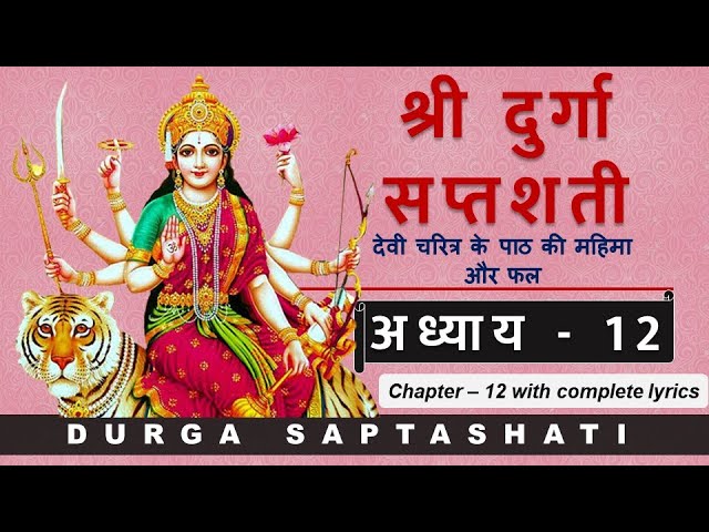 Durga Saptashati Chapter 11, दुर्गा सप्तशती संपूर्ण अध्याय 11