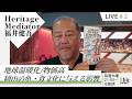 Heritage Mediator 福井健吾/#2 地球温暖化/物価高 岡山の魚・食文化に与える影響 #8bitNews