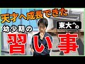 【2023年】中学受験する子供におすすめの習い事を東大生アンケートから考えてみよう【東大卒算数アドバイザー/頭が良くなる習い事】