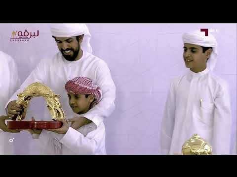 تتويج الفائزين برموز الثنايا للقبائل مهرجان ختامي الوثبة مساء الإثنين 1 5 2023 