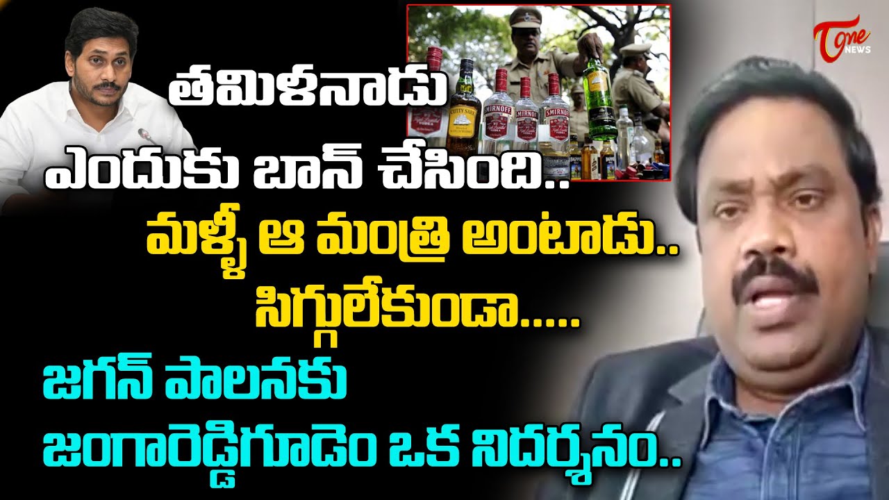 EX Judge Ramakrishna Sensational Comments on YS Jagan over Jangareddygudem Incident | Tone News