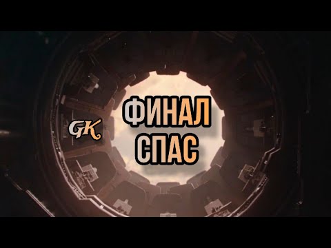 ЗВËЗДНЫЕ ВОЙНЫ ОПОРНАЯ КОМАНДА (ОБЗОР ФИНАЛА) ФИНАЛ ЗАРЕШАЛ...