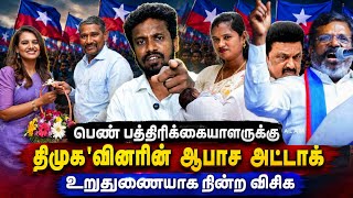 திமுகவினர் மீது கடுப்பான புதிய தலைமுறை ரிப்போட்டர் | Vck party | Thirumavalavan | Ilamperuvazhuthi 