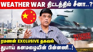 Cloud Seeding மர்மம்... திட்டமிட்டு கனமழை பெய்ய வைக்கமுடியுமா..? - Weatherman Ramanan Breaks | China by IBC Tamil 2,067 views 3 days ago 17 minutes