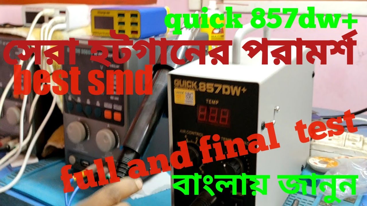 quick 857dw+ full and final burn test and review lead free smd hot air