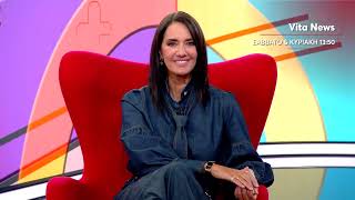 Vita News | Κάθε Σάββατο & Κυριακή 13:50 (trailer)