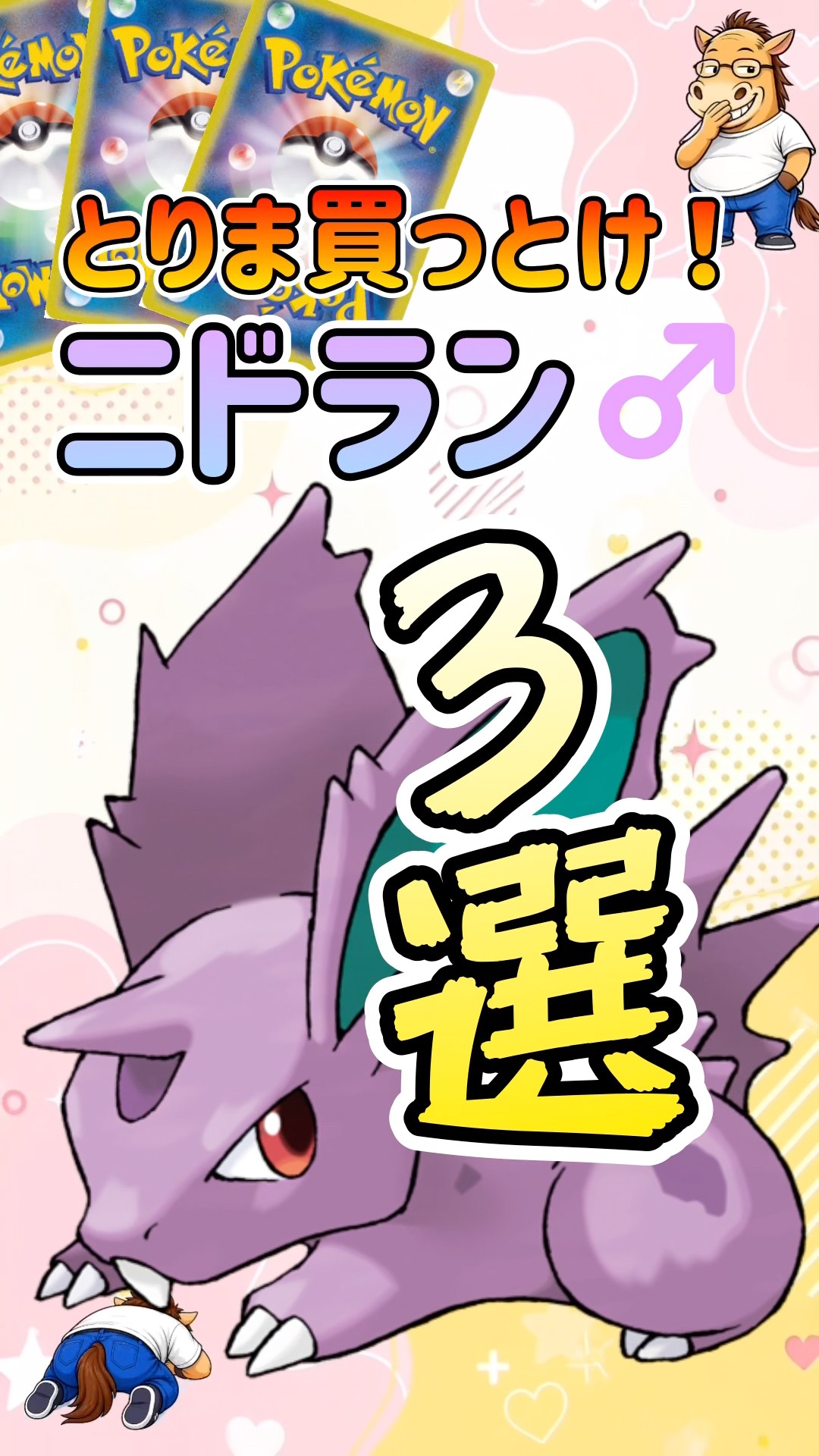 Pokémon TCG] Buy these now! Top 3 Nidoran♂ cards - YouTube