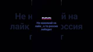 🇷🇺🇷🇺🇷🇺#Подпишись#Хочуврек#Барси#Чушпан#Россия