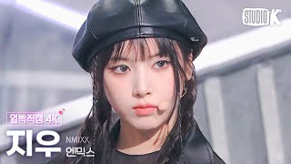 [얼빡직캠 4K] 엔믹스 지우 'DASH'(NMIXX JIWOO Facecam) @뮤직뱅크(Music Bank) 240119