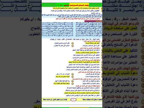 حل النموذج الاسترشادي الثامن عربى ثانوية عامة ٢٠٢٥ اللغة العربية