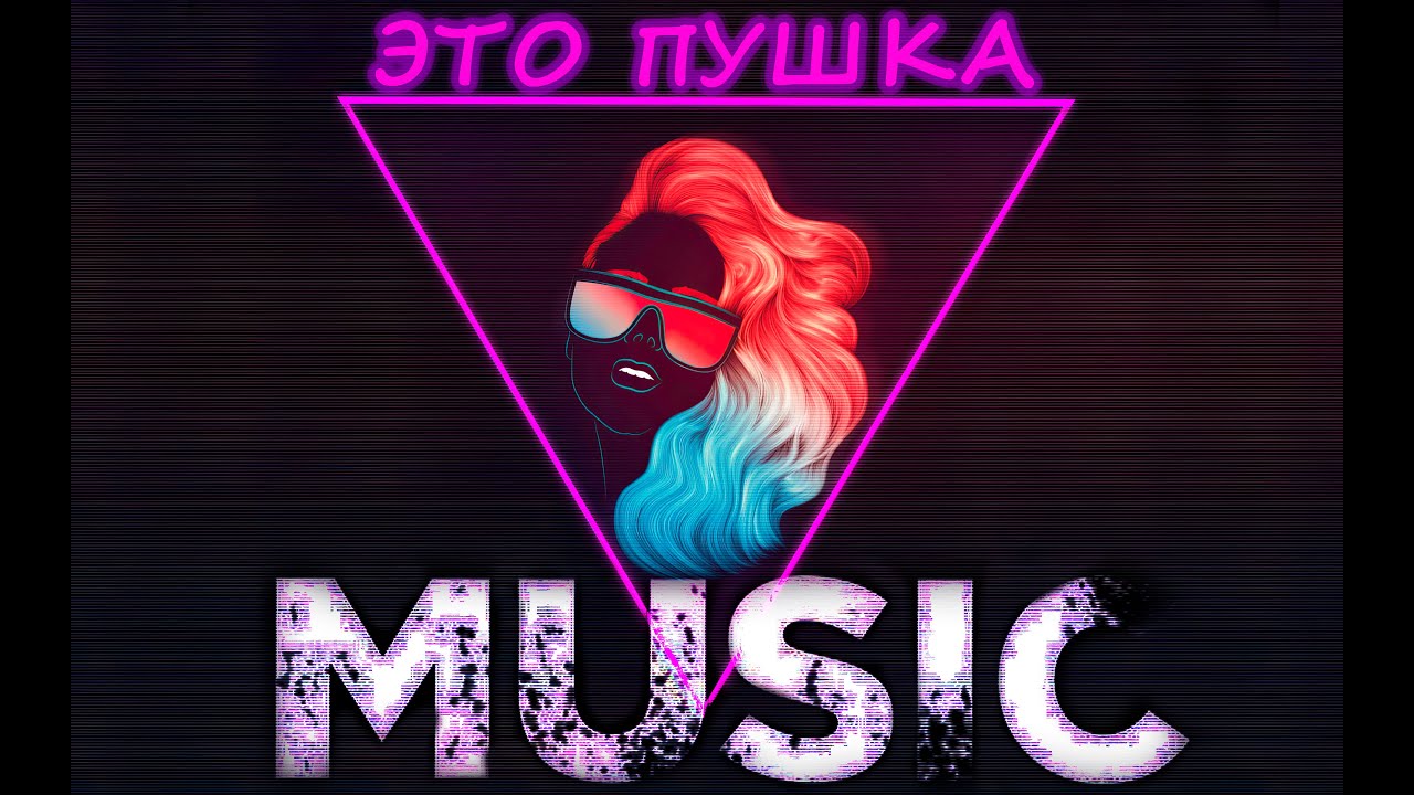 FREE DANCE MUSIC TOP EPIC 🎵  REMIX  + Крутой визуал