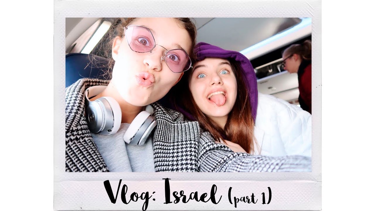 Мой первый ВЛОГ♡ Израиль (Часть 1)
