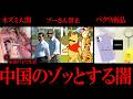 【睡眠用】　中国のゾッとする闇【たっくーTV/作業用】