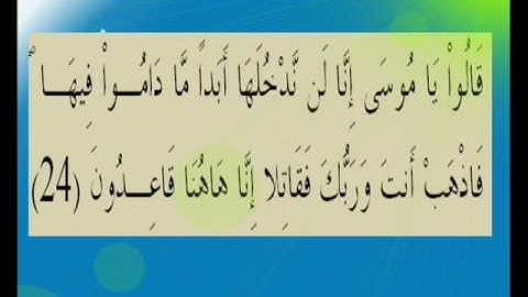 القران الكريم سورة المائدة الأية 24.wmv