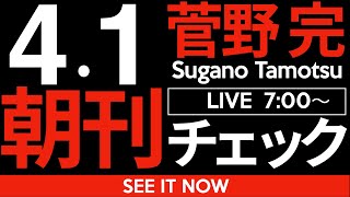 菅野完の配信のサムネイル画像