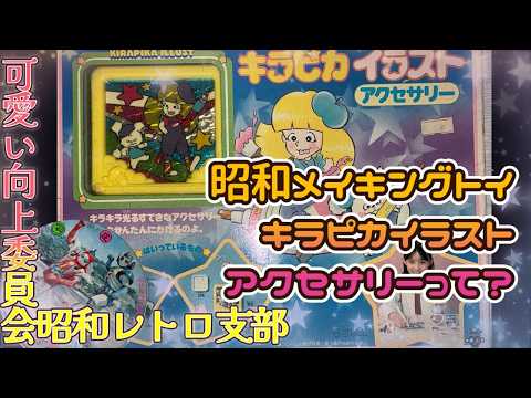 Dakko-chan Mark] A toy from 40 years ago? We seriously tried