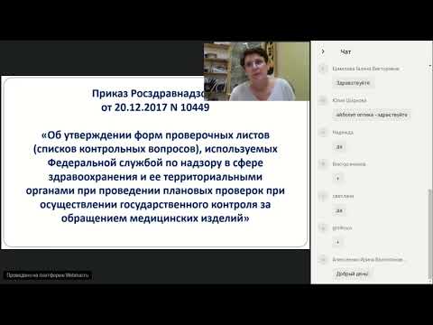 Контроль Росздравнадзора за обращением медицинских изделий