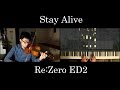 【Re:Zero kara Hajimeru Isekai Seikatsu ED2】Stay Alive「Violin & Piano Cover」Rie Takahashi (Emilia)