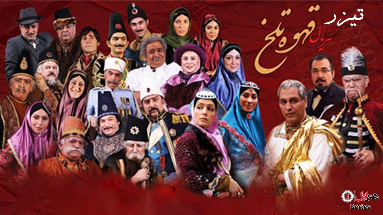 Кадр из трейлера «قهوه تلخ»