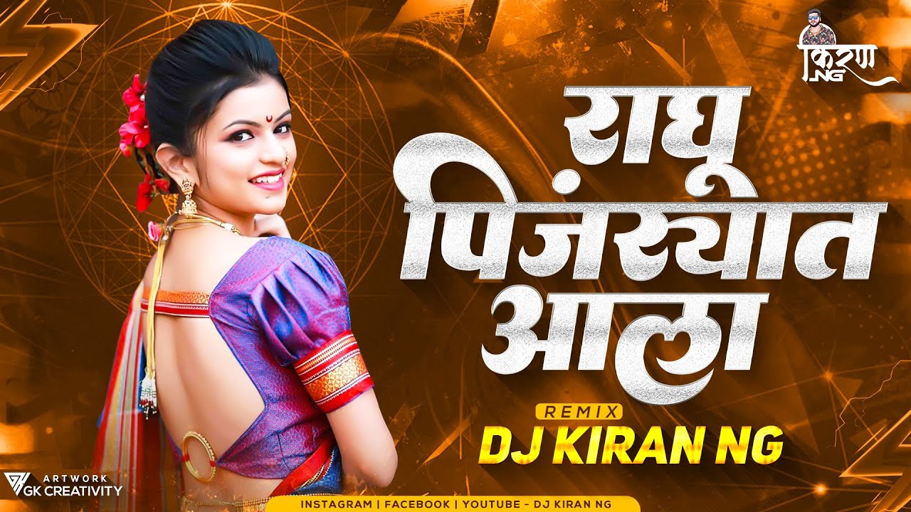 RAGHU PINJRYAT ALA  Dance Remix   DJ Kiran NG  Daagdi Chaawl 2  Marathi Song 2022 