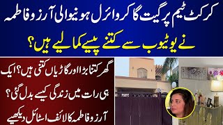 Cricket Team Par Geet Ga Kar Viral Honay Wali Arzu Fatima Ka Special Interview | Arzu Fatima |