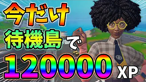 フォートナイト Xp チート