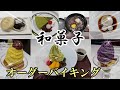 【和菓子食べ放題】表参道茶屋がタブレット導入でパワーアップ！！冬メニューの和菓子も食べ放題！「romiyamaのれっつとらい」