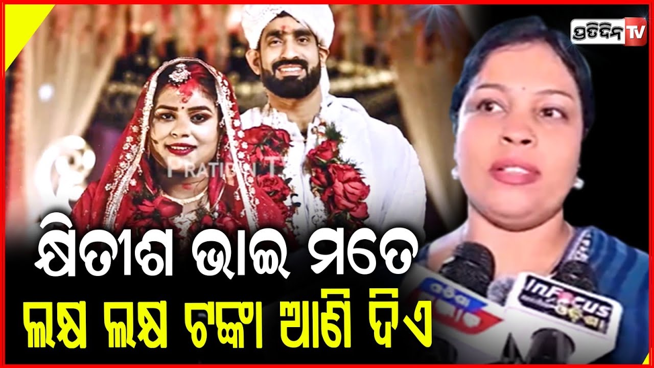 ମୁଁ ବାହା ହେଇ ପଳେଇଲେ ମୋ କ୍ଷିତୀଶ ଭାଇକୁ ଶୁଖୁଆ ଭାଜିକି କିଏ ଦବ ! jatra actor Khitish reception party