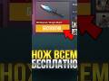 НОЖ БЕСПЛАТНО В СТАНДОФФ 2! #стандофф2 #standoff2