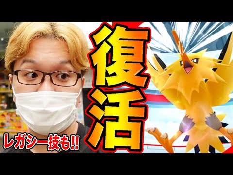 強いぞ復活のサンダー様!!!限定復刻のでんきショック!!!色違い&高個体値の為にガッツリ厳選スタートだぁぁぁぁぁぁ!!!【ポケモンGO】
