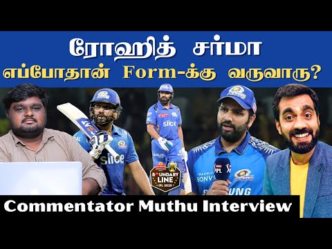 Rohit Sharma Under Pressure | Commentator Muthu Interview | DC vs MI | RR vs RCB