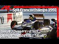 F1 1991 ブラバムヤマハ BT60Y OX99 ヤマハ初のV12ってどうだった?
