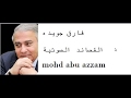 قالت سوف تنساني فاروق جويده