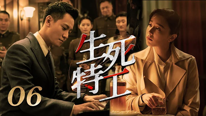 【高能谍战剧】《生死特工》06🔫传奇特工历经重庆谈判、转战陕北、三大战役和解放西南等多场重要历史战役，惊险刺激环环相扣 | 秦俊杰、阚清子、郭涛、刘敏涛 - 天天要闻