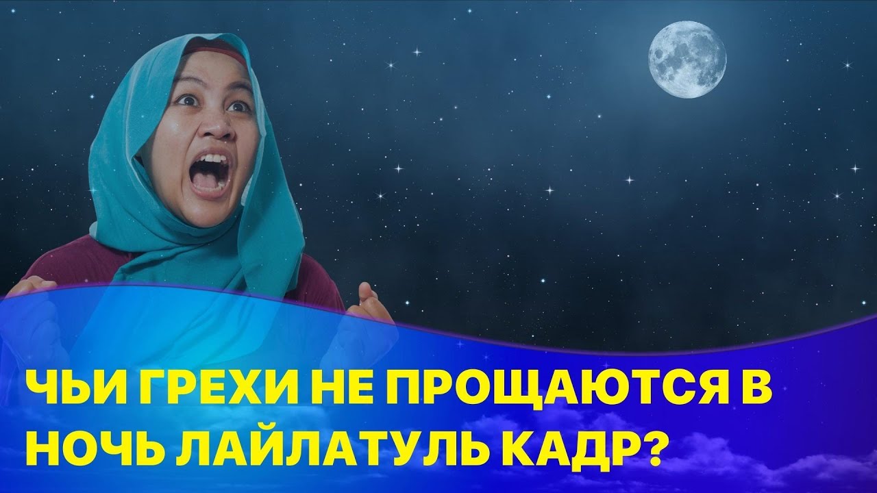 Ночь Лайлатуль Кадр. Ляйлятуль Кадр. Ночь Лайлатуль Кадр небо. Ночь Лайлатуль Кадр 2023 года.