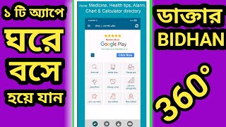 Best medicine app in bd || বাংলাদেশি সকল ঔষধের নাম || Patient aid app review || screenshot 4