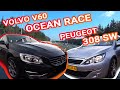 Volvo V60 Ocean Race  и Peugeot 308 sw Allure: цены 2020 обзор, подбор авто на автоплощадках Европы
