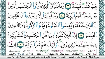 مصحف احمد محمد طاهر السوداني فيديو مكتوب ملون سورة 098 البينة