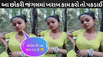 આ છોકરી જંગલમાં ખરાબ કરાવે છે | જંગલ લવ વિડિયો