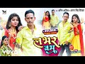 Amit ashik antra singh priyanka  labharwa bambhojpuri song