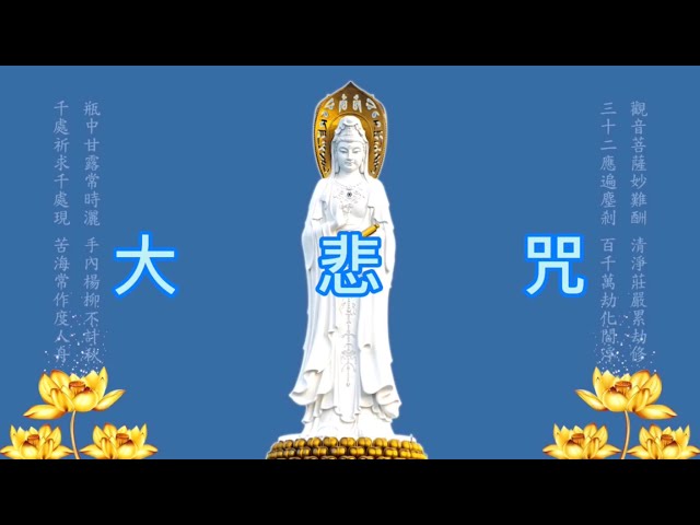 大悲咒x 49遍女聲附字幕計數版- YouTube