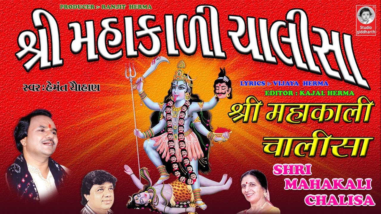 Sri Mahakali Chalisa   Hemant Chauhan Video  Shri Mahakali Chalisha ORIGINAL