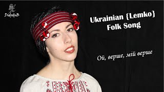 Ukrainian (Lemko) folk song - Ой, верше, мій верше - Anna Mnishek feat. Didodub