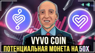 ⚠️Vyvo Smart Chain - ДЫШИ И ЗАРАБАТЫВАЙ \ $VSC - КАК ПОЛУЧИТЬ ТОКЕНЫ БЕСПЛАТНО ?