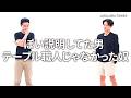 『ぽい説明してた男テーブル職人じゃなかった奴』ジャルジャルのネタのタネ【JARUJARUTOWER】