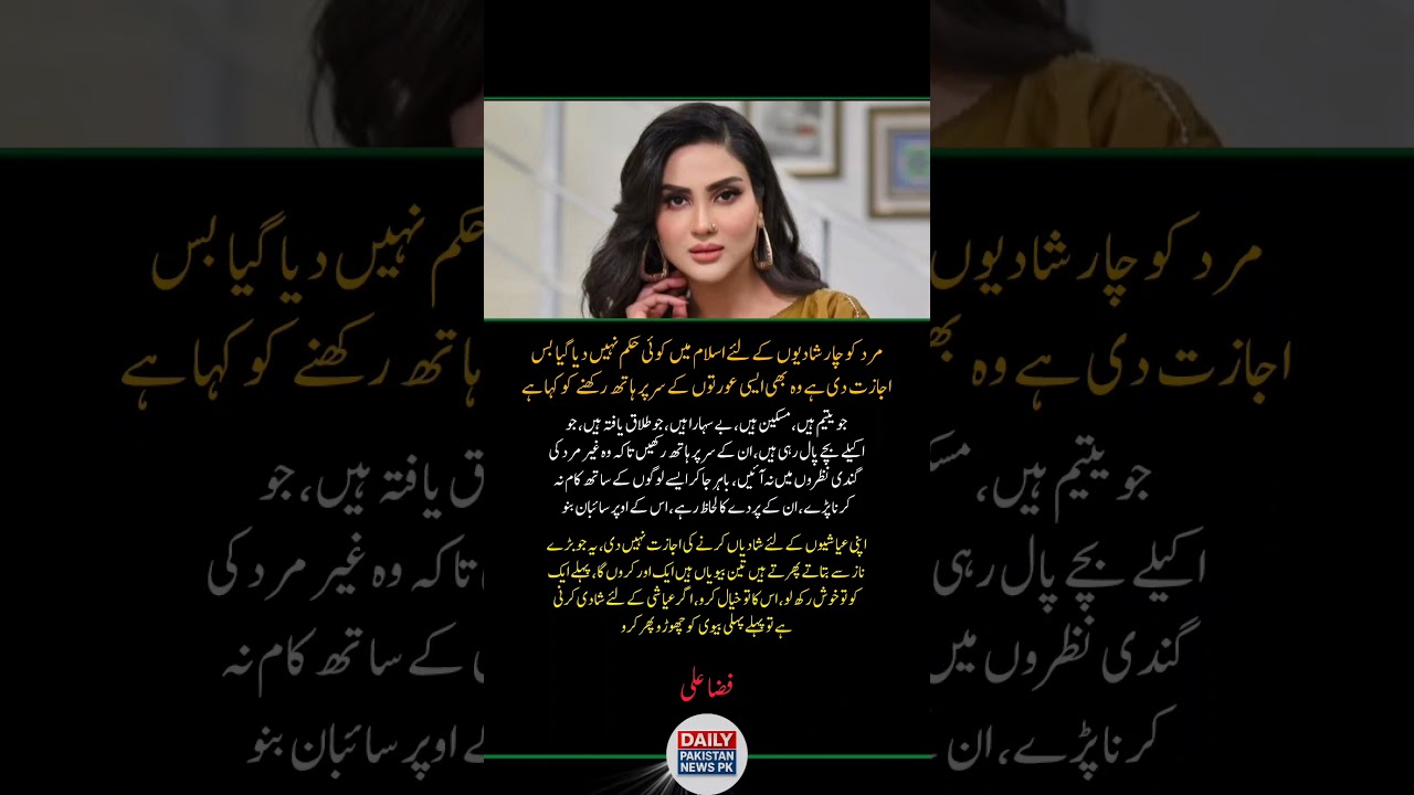 Islam Didn’t Command Four Marriages — Only Permitted with Responsibility | Fiza Ali Statement