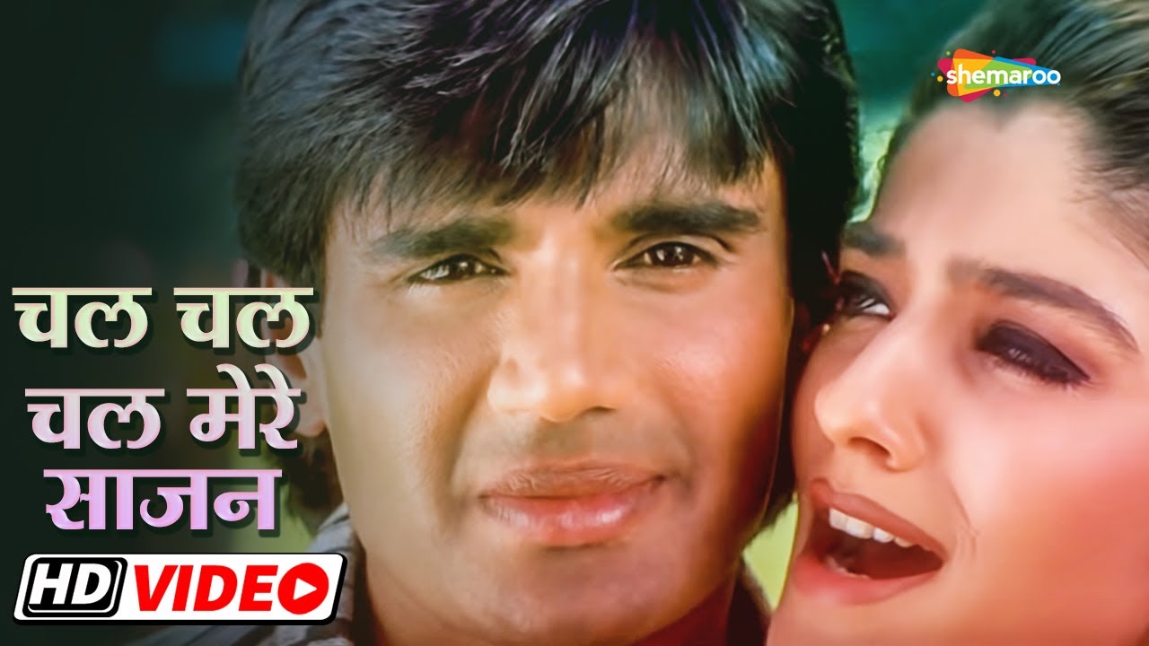 Raveena and Sunil Shettys romantic song   Chal Mere Saajan Chal Mere Sajan   HD Video  Vinashak 1998