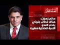 سالم زهران يضع الحرب والتسوية بالميزان هذا موقف بري من مقترح باسيل ومضمون اتصال مكي مع بري