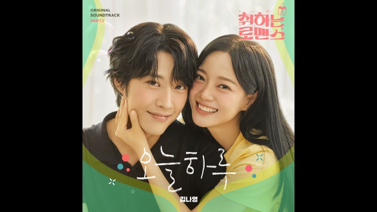 Kim Na Young – Today - Brewing Love OST Part.2