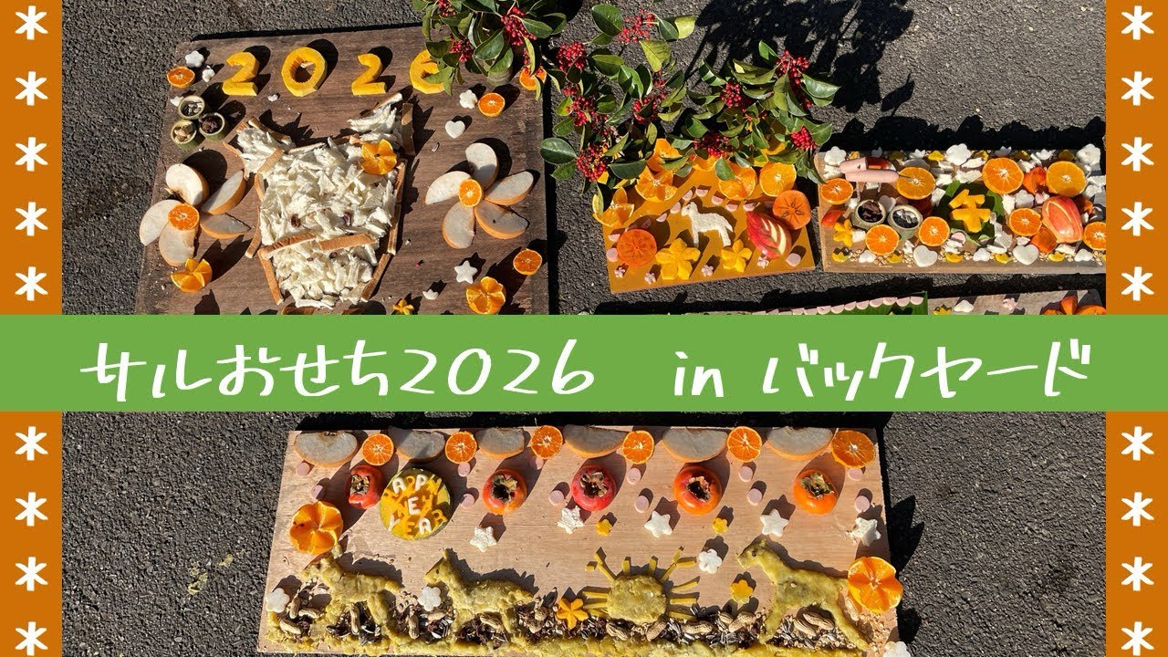 令和　三猿 Monkey New Year's 2026 in the backyard - YouTube